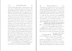 دانلود PDF کتاب نامه دانشوران ناصری جلد پنج 📕-1