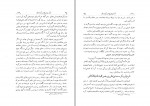 دانلود PDF کتاب نامه دانشوران ناصری جلد پنج 📕-1