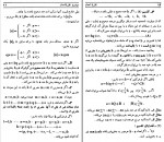 دانلود PDF کتاب نظریه اعداد پرویز شهریاری 📕-1