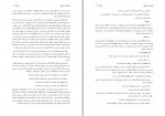 دانلود PDF کتاب همیشه شوهر علی اصغر خبره زاده 📕-1