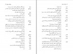 دانلود PDF کتاب پرندگان در طویله گوهر مراد 📕-1