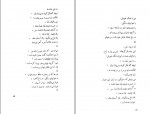 دانلود PDF کتاب پرواز با خورشید فریدون مشیری 📕-1