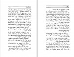 دانلود PDF کتاب ژرفنا همایون حنیف وند 📕-1