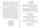 دانلود PDF کتاب کاروان محبت طغرل احراری 📕-1