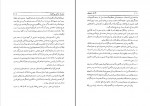 دانلود PDF کتاب کشته خویش احمد اقتداری 📕-1