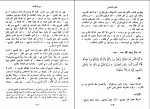دانلود PDF کتاب التفسير الكاشف الجلد الثانی الشيخ محمد جواد مغنية 📕-1
