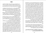 دانلود PDF کتاب آبنامه یا فرهنگ آب هادی گروسین 📕-1