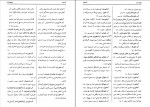 دانلود PDF کتاب آبنامه یا فرهنگ آب هادی گروسین 📕-1