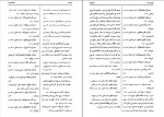 دانلود PDF کتاب آبنامه یا فرهنگ آب هادی گروسین 📕-1