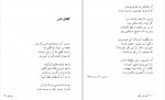 دانلود PDF کتاب آینه در آینه هوشنگ ابتهاج 📕-1