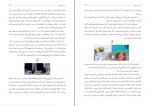 دانلود PDF کتاب ارتش شیطان عبداالباسط داعی 📕-1