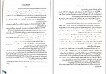 دانلود PDF کتاب افعی و بال های شب مریم رفیعی 📕-1