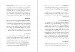 دانلود PDF کتاب انتظار مسیحا در آیین یهود حسین توفیقی 📕-1