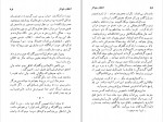 دانلود PDF کتاب انتقام شوهر محمد علی شیرازی 📕-1