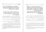 دانلود PDF کتاب اندرز پدران شکرالله مهدی زاده 📕-1