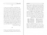 دانلود PDF کتاب بازگشت به در خونگاه اسماعیل فصیح 📕-1