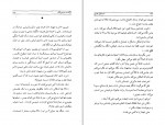 دانلود PDF کتاب بازگشت به در خونگاه اسماعیل فصیح 📕-1