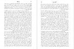دانلود PDF کتاب بن هور اسماعیل شایگان 📕-1