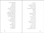 دانلود PDF کتاب بهشت و دوزخ در اساطیر بین النهرین ابولقاسم اسماعیل پور 📕-1