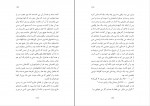 دانلود PDF کتاب به آواز باد گوش بسپار گیل آوایی 📕-1