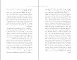 دانلود PDF کتاب تبر فاطمه اختصاری 📕-1