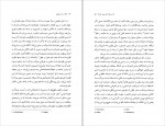 دانلود PDF کتاب جام نو و می کهن مصطفی دهقان 📕-1