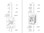 دانلود PDF کتاب جنس لطیف پرویز خطیبی📕-1