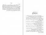 دانلود PDF کتاب جنس لطیف پرویز خطیبی📕-1
