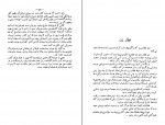 دانلود PDF کتاب جنس لطیف پرویز خطیبی📕-1