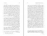 دانلود PDF کتاب حجاب در ترازو سروش دباغ 📕-1