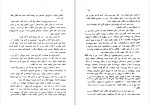 دانلود PDF کتاب خسته خانه کوشیار پارسی 📕-1