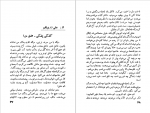 دانلود PDF کتاب خوشمزگی‌ ها 2 مهدی سهیلی 📕-1
