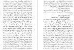 دانلود PDF کتاب درخت انجیر معابد 1 احمد محمود 📕-1