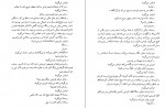 دانلود PDF کتاب درخت انجیر معابد 2 احمد محمود 📕-1