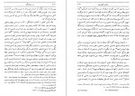 دانلود PDF کتاب درد جاودانگی بهاء الدین خرمشاهی 📕-1