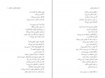 دانلود PDF کتاب در اهتزاز جرثقیل گودرز ایزدی 📕-1