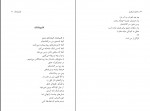 دانلود PDF کتاب در اهتزاز جرثقیل گودرز ایزدی 📕-1