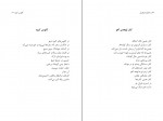 دانلود PDF کتاب در اهتزاز جرثقیل گودرز ایزدی 📕-1