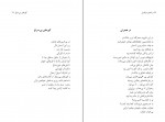 دانلود PDF کتاب در اهتزاز جرثقیل گودرز ایزدی 📕-1