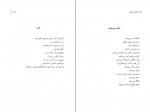 دانلود PDF کتاب در اهتزاز جرثقیل گودرز ایزدی 📕-1