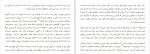 دانلود PDF کتاب دشواری زندگی سارا پورحسنی 📕-1