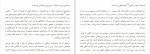 دانلود PDF کتاب دشواری زندگی سارا پورحسنی 📕-1