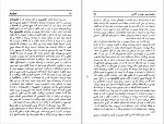 دانلود PDF کتاب دوبلینی ها پرویز داریوش 📕-1