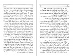 دانلود PDF کتاب دوبلینی ها پرویز داریوش 📕-1