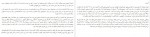 دانلود PDF کتاب دور ماندگی سحر بهشتی 📕-1