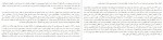 دانلود PDF کتاب دور ماندگی سحر بهشتی 📕-1