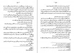 دانلود PDF کتاب دوزخ منیژه جلالی 📕-1
