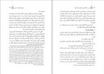 دانلود PDF کتاب دین و حکمرانی حسین واله 📕-1