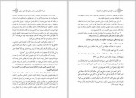 دانلود PDF کتاب دین و حکمرانی حسین واله 📕-1