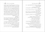 دانلود PDF کتاب دین و حکمرانی حسین واله 📕-1